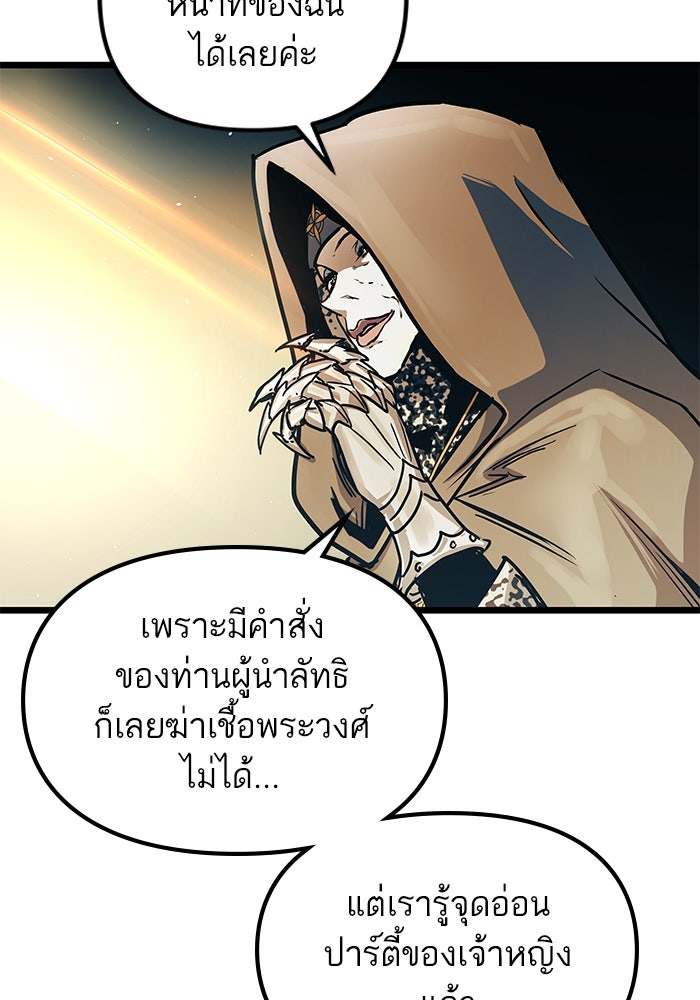 เกิดใหม่นักรบพันธุ์ระห่ำ 2 - หน้า 24