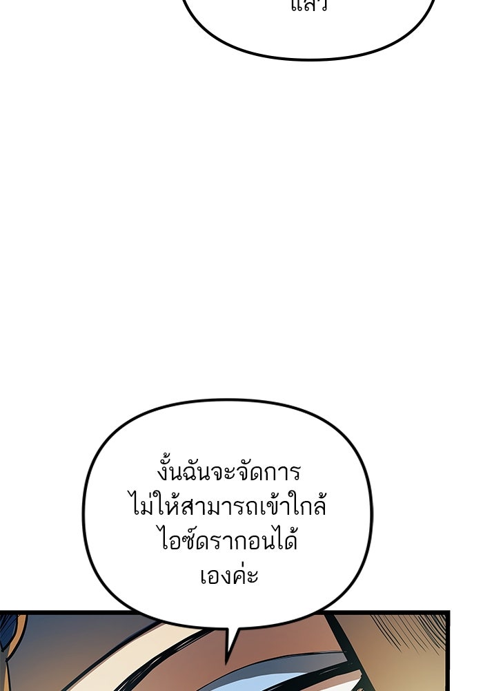 เกิดใหม่นักรบพันธุ์ระห่ำ 2 - หน้า 25