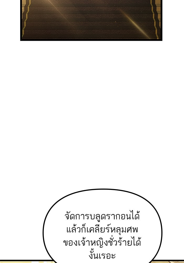 เกิดใหม่นักรบพันธุ์ระห่ำ 2 - หน้า 29