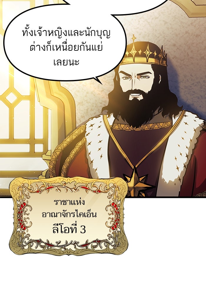 เกิดใหม่นักรบพันธุ์ระห่ำ 2 - หน้า 30