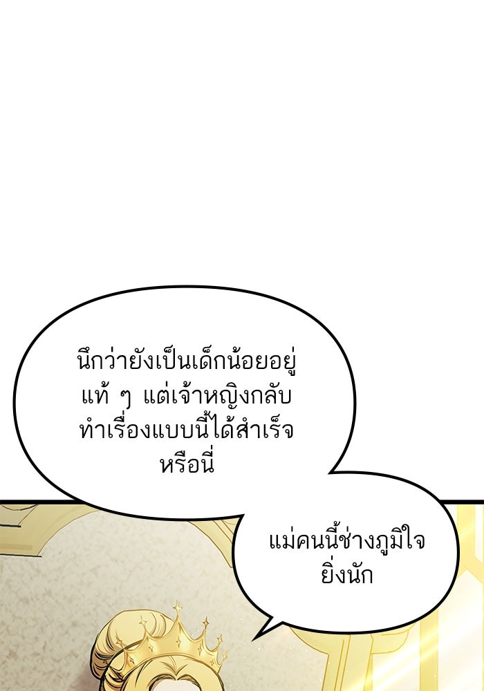 เกิดใหม่นักรบพันธุ์ระห่ำ 2 - หน้า 31