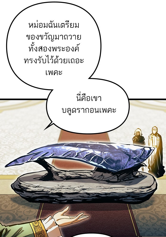 เกิดใหม่นักรบพันธุ์ระห่ำ 2 - หน้า 33