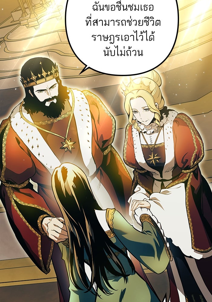 เกิดใหม่นักรบพันธุ์ระห่ำ 2 - หน้า 35