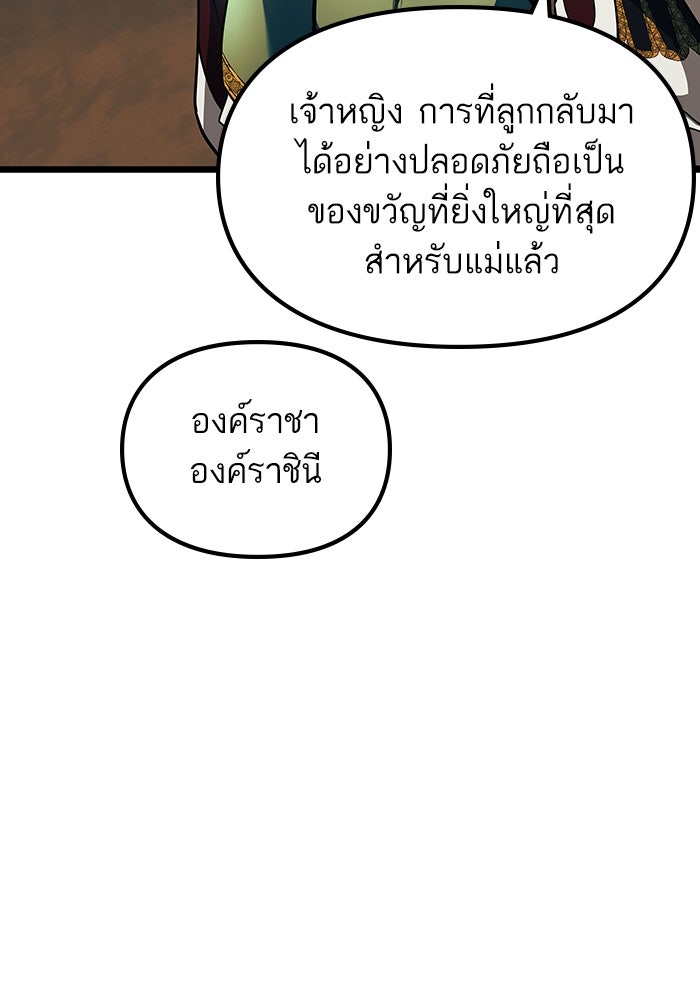 เกิดใหม่นักรบพันธุ์ระห่ำ 2 - หน้า 36