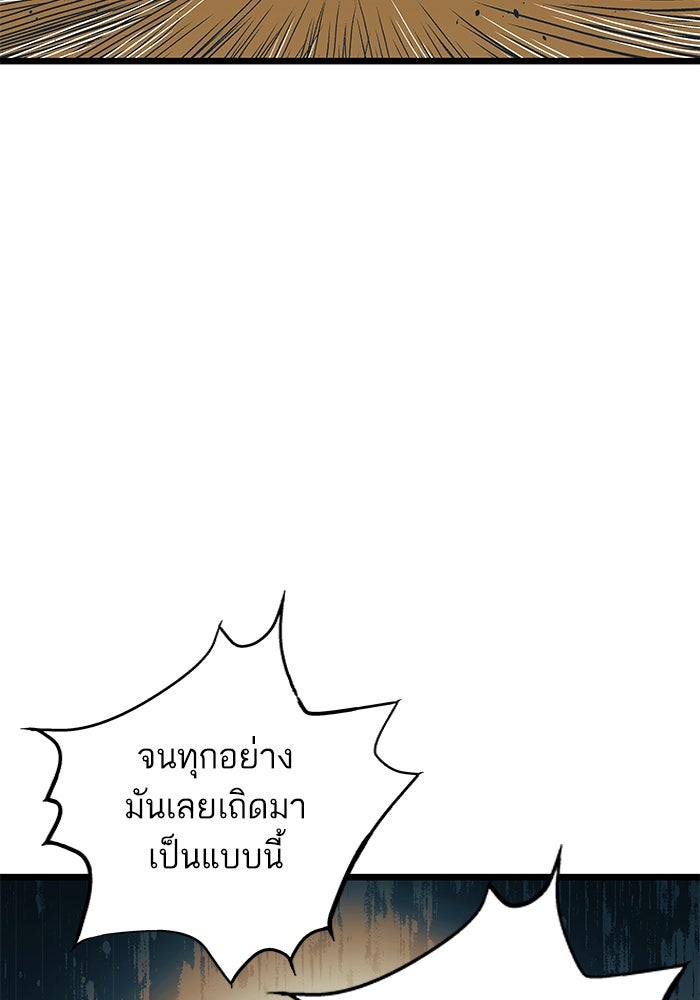 เกิดใหม่นักรบพันธุ์ระห่ำ 2 - หน้า 4