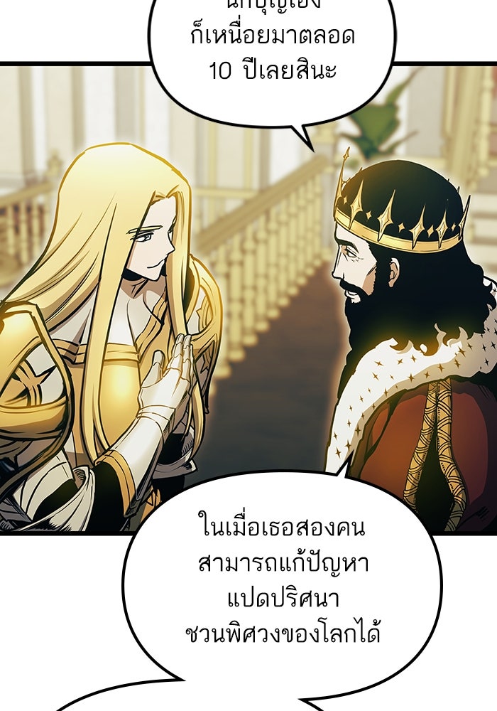 เกิดใหม่นักรบพันธุ์ระห่ำ 2 - หน้า 42