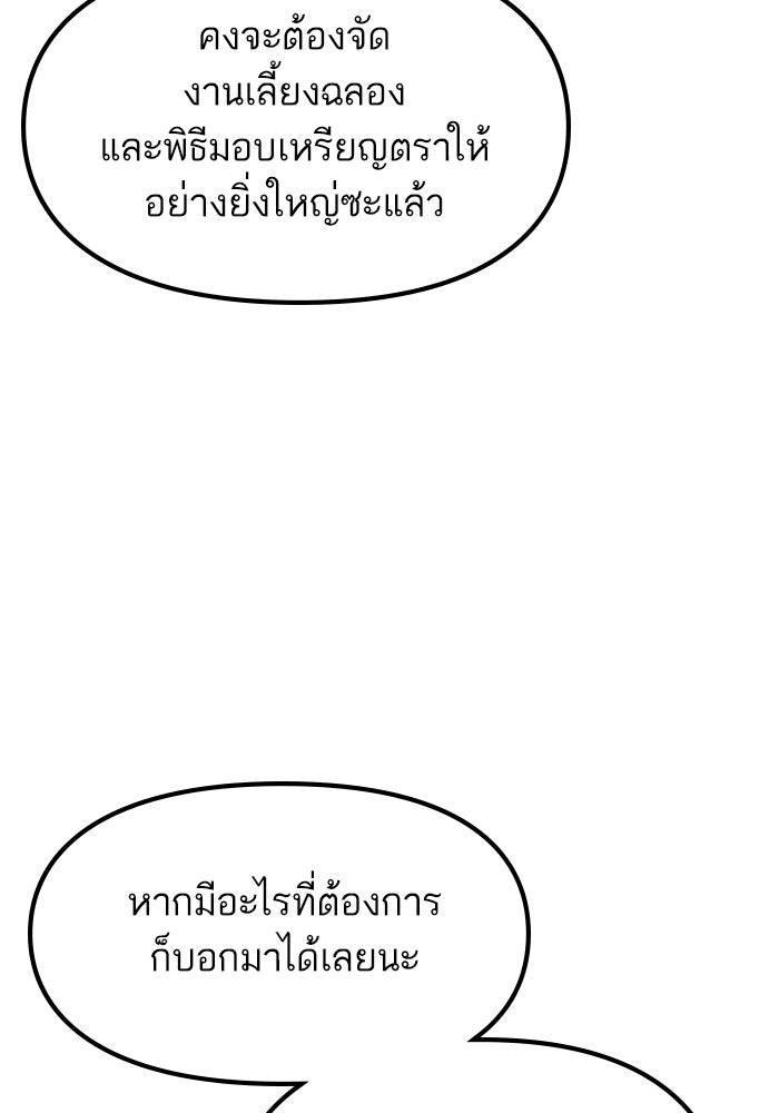 เกิดใหม่นักรบพันธุ์ระห่ำ 2 - หน้า 43