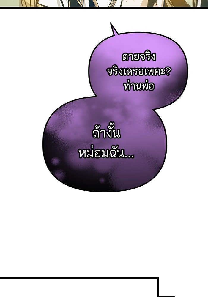 เกิดใหม่นักรบพันธุ์ระห่ำ 2 - หน้า 45