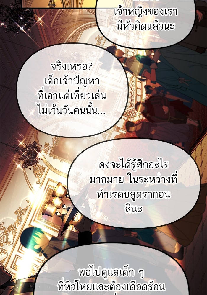 เกิดใหม่นักรบพันธุ์ระห่ำ 2 - หน้า 47