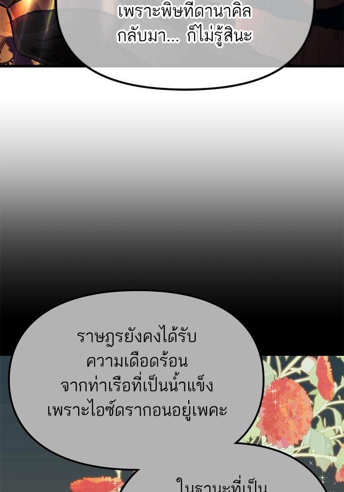 เกิดใหม่นักรบพันธุ์ระห่ำ 2 - หน้า 48