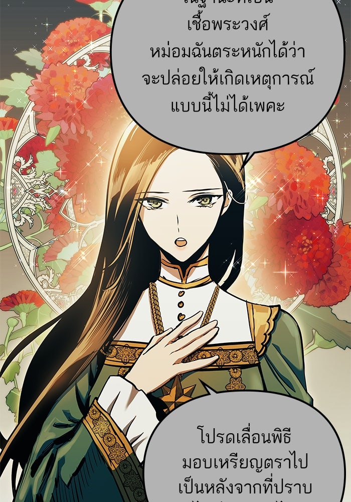 เกิดใหม่นักรบพันธุ์ระห่ำ 2 - หน้า 49