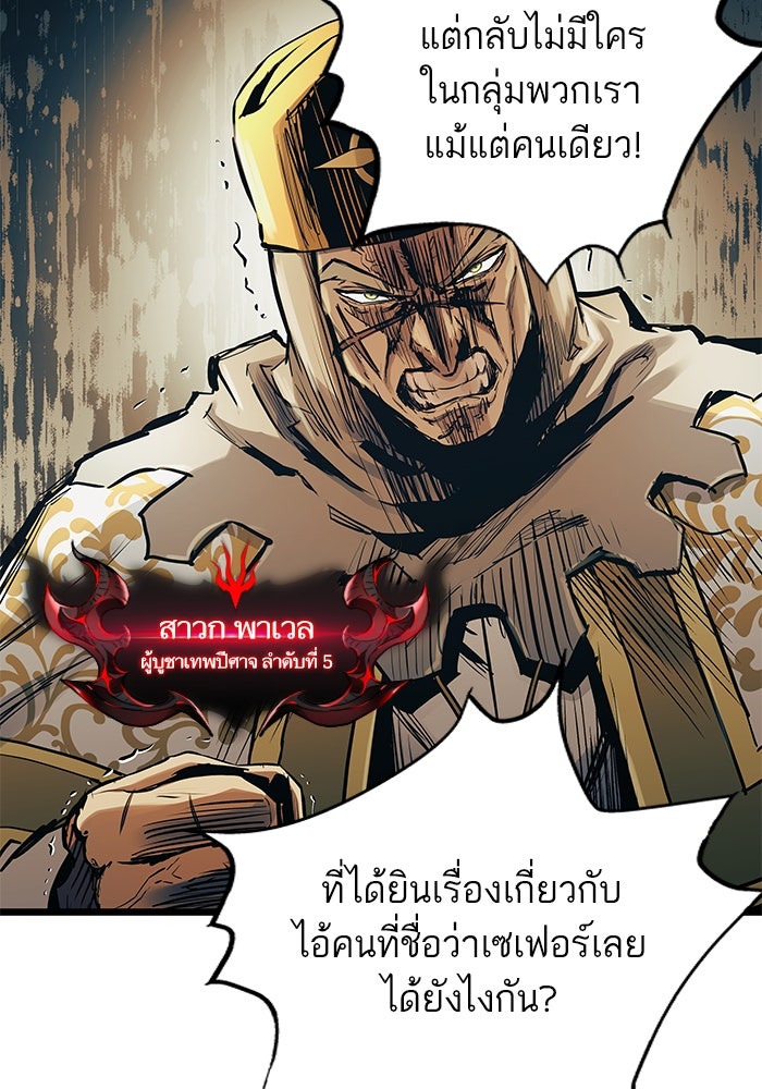 เกิดใหม่นักรบพันธุ์ระห่ำ 2 - หน้า 5