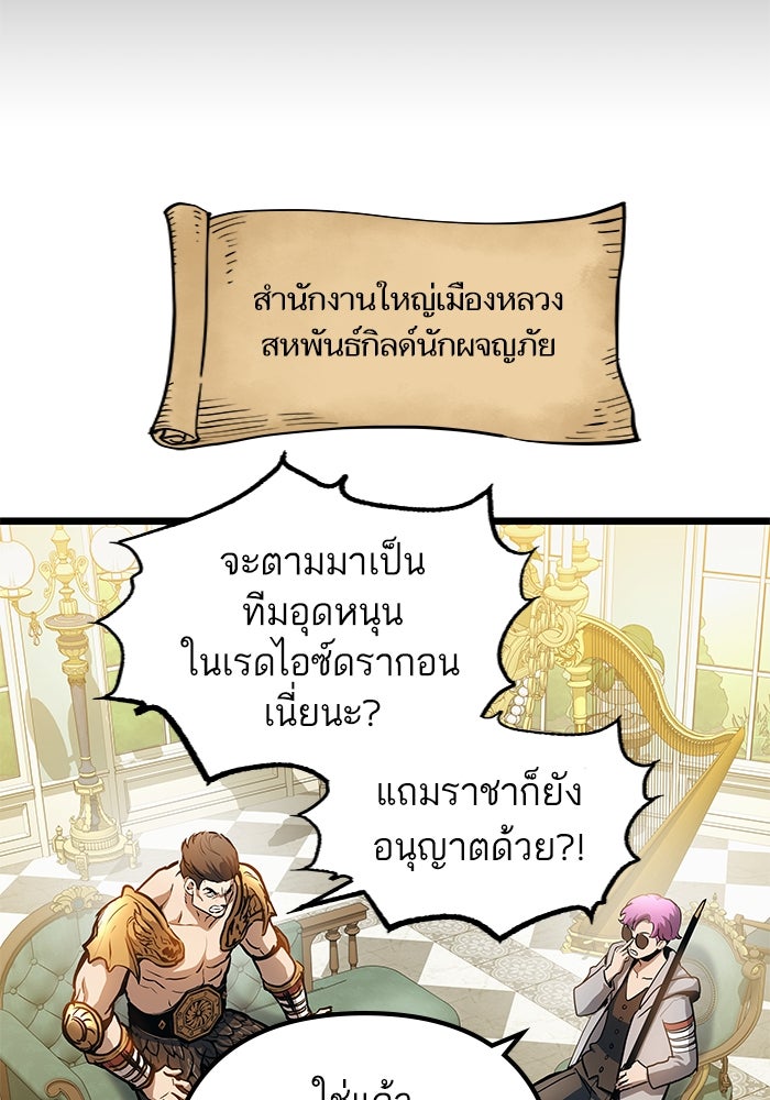 เกิดใหม่นักรบพันธุ์ระห่ำ 2 - หน้า 52
