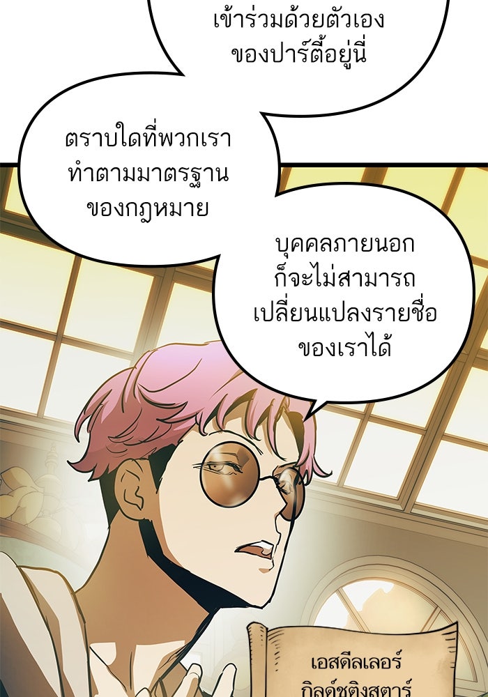 เกิดใหม่นักรบพันธุ์ระห่ำ 2 - หน้า 54