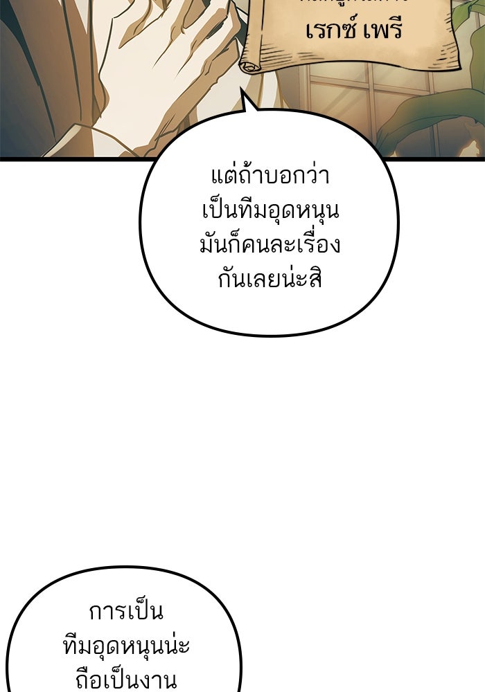 เกิดใหม่นักรบพันธุ์ระห่ำ 2 - หน้า 55