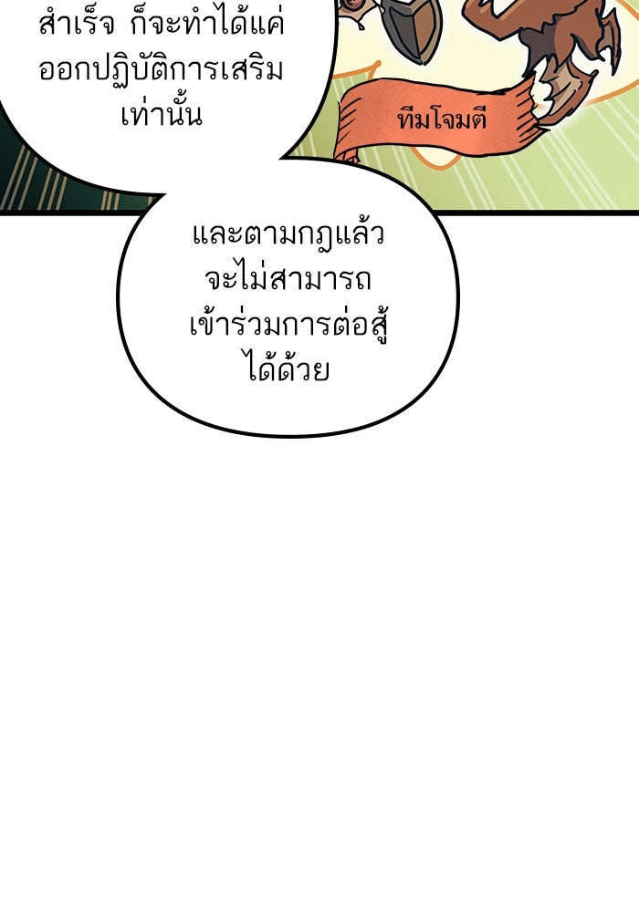 เกิดใหม่นักรบพันธุ์ระห่ำ 2 - หน้า 57