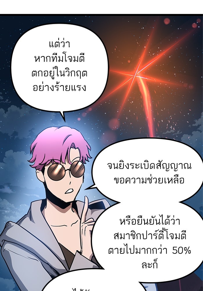 เกิดใหม่นักรบพันธุ์ระห่ำ 2 - หน้า 58