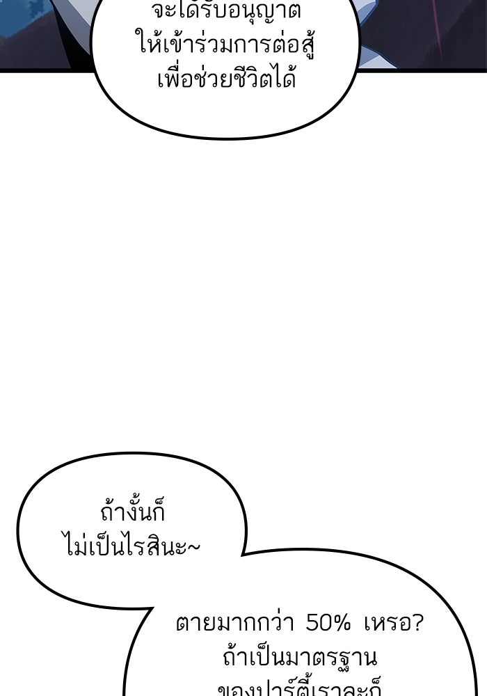เกิดใหม่นักรบพันธุ์ระห่ำ 2 - หน้า 59