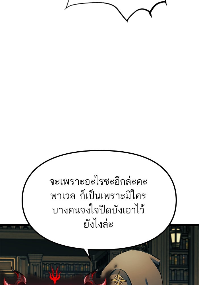 เกิดใหม่นักรบพันธุ์ระห่ำ 2 - หน้า 6