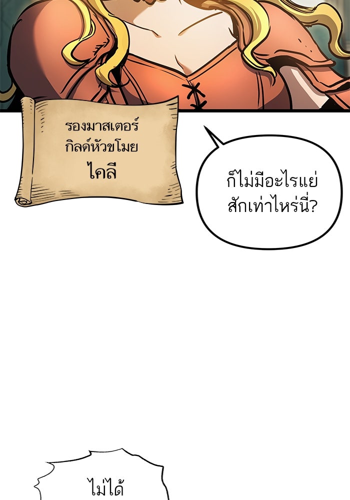 เกิดใหม่นักรบพันธุ์ระห่ำ 2 - หน้า 62