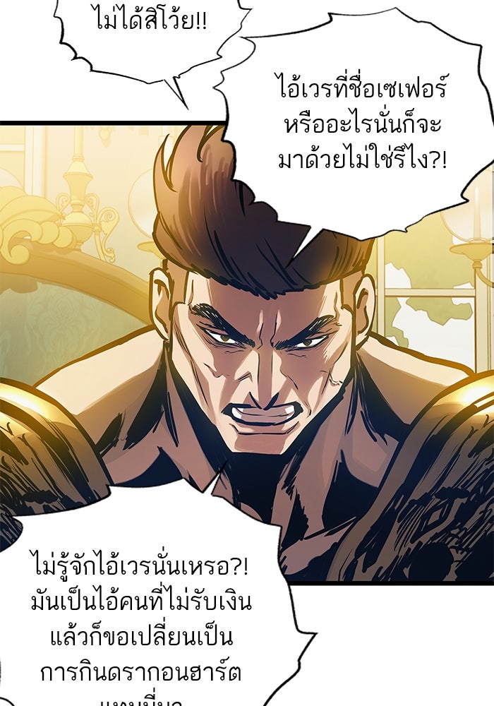 เกิดใหม่นักรบพันธุ์ระห่ำ 2 - หน้า 63