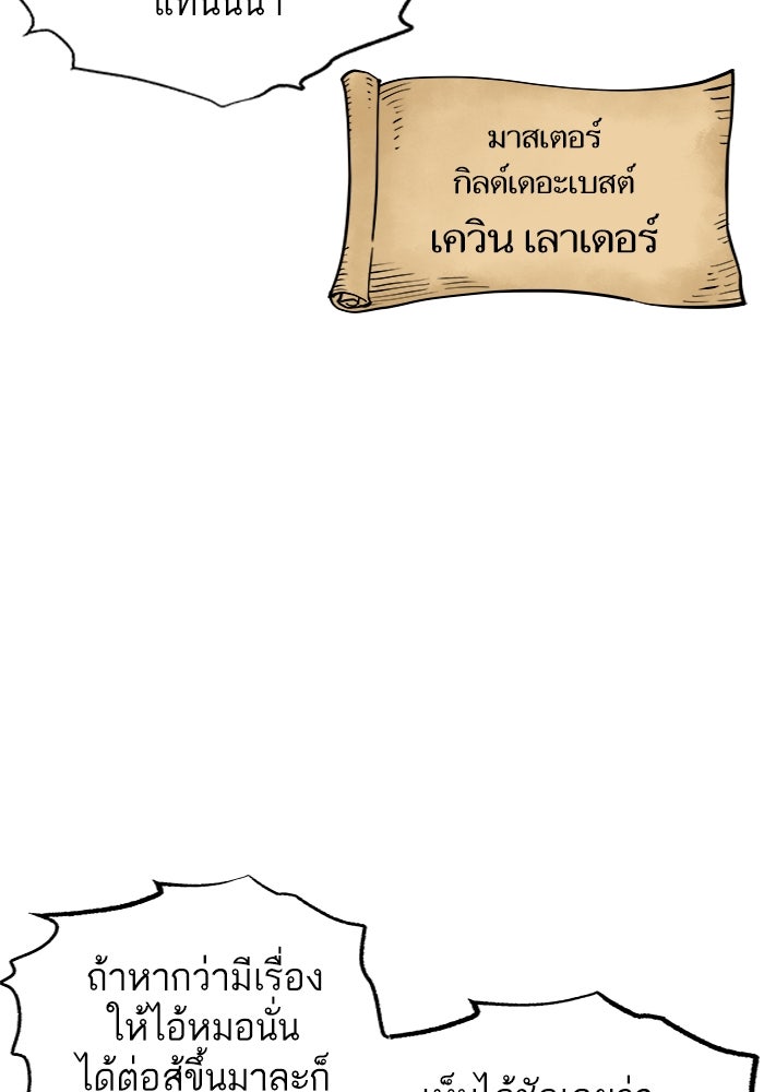 เกิดใหม่นักรบพันธุ์ระห่ำ 2 - หน้า 64