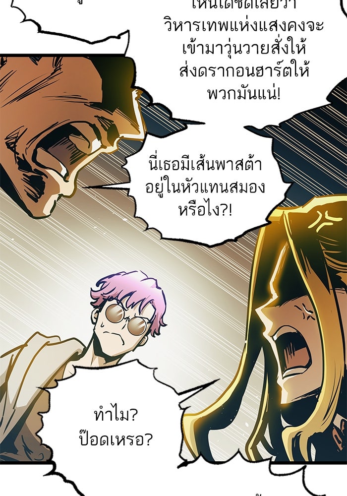 เกิดใหม่นักรบพันธุ์ระห่ำ 2 - หน้า 65