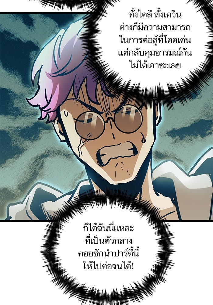 เกิดใหม่นักรบพันธุ์ระห่ำ 2 - หน้า 67