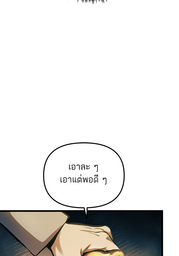 เกิดใหม่นักรบพันธุ์ระห่ำ 2 - หน้า 68