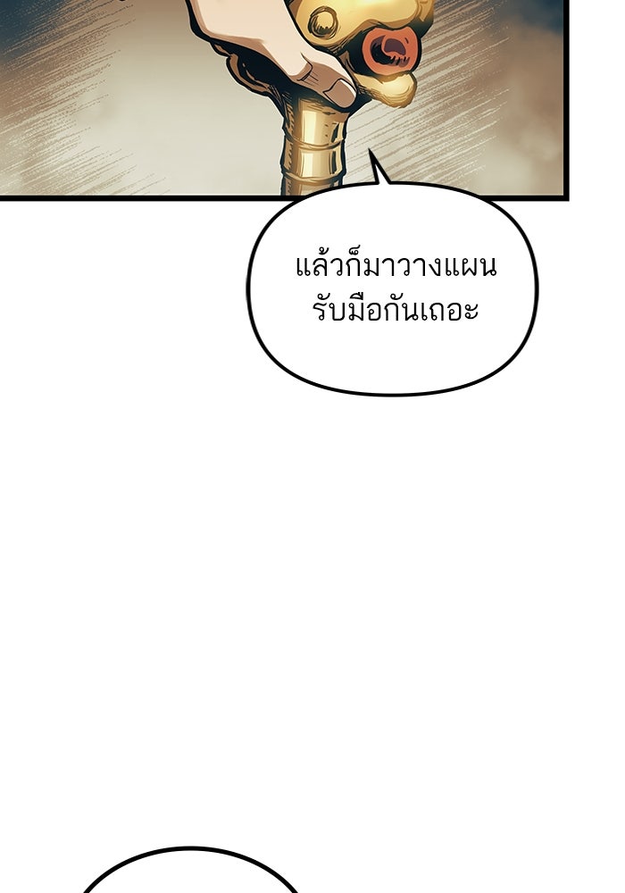 เกิดใหม่นักรบพันธุ์ระห่ำ 2 - หน้า 69