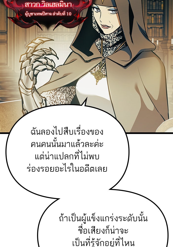 เกิดใหม่นักรบพันธุ์ระห่ำ 2 - หน้า 7