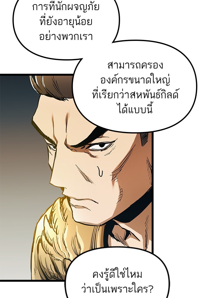 เกิดใหม่นักรบพันธุ์ระห่ำ 2 - หน้า 72