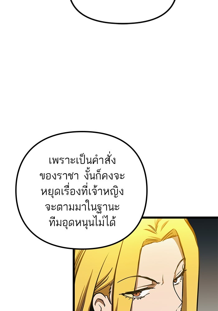 เกิดใหม่นักรบพันธุ์ระห่ำ 2 - หน้า 73