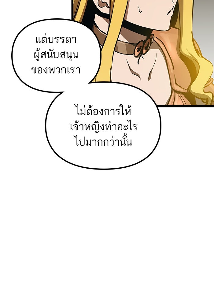 เกิดใหม่นักรบพันธุ์ระห่ำ 2 - หน้า 74