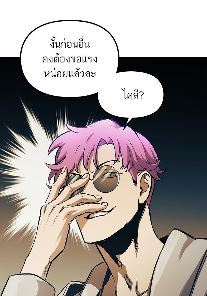 เกิดใหม่นักรบพันธุ์ระห่ำ 2 - หน้า 75