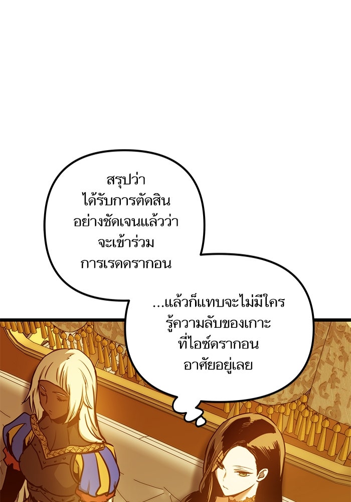 เกิดใหม่นักรบพันธุ์ระห่ำ 2 - หน้า 79