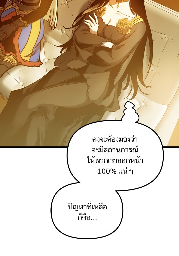 เกิดใหม่นักรบพันธุ์ระห่ำ 2 - หน้า 80