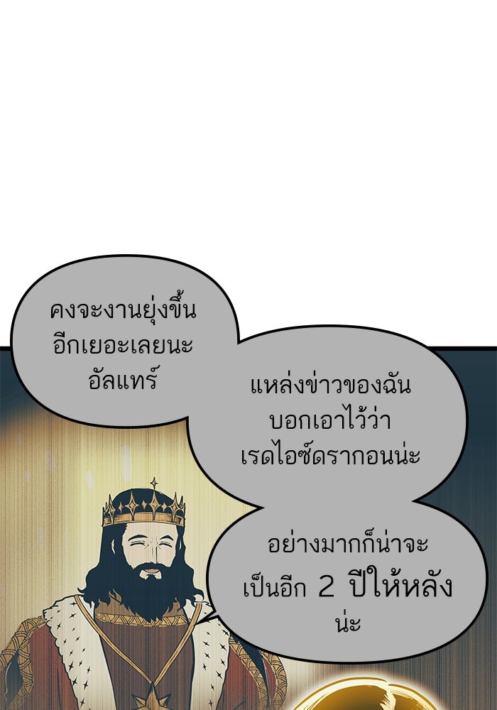 เกิดใหม่นักรบพันธุ์ระห่ำ 2 - หน้า 81