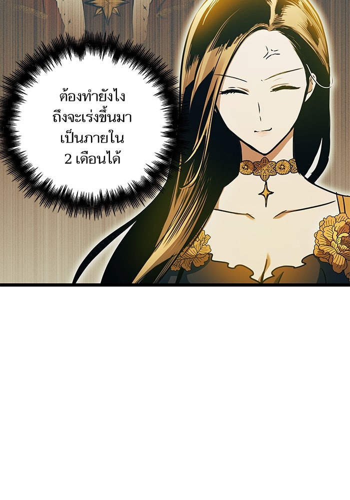 เกิดใหม่นักรบพันธุ์ระห่ำ 2 - หน้า 82