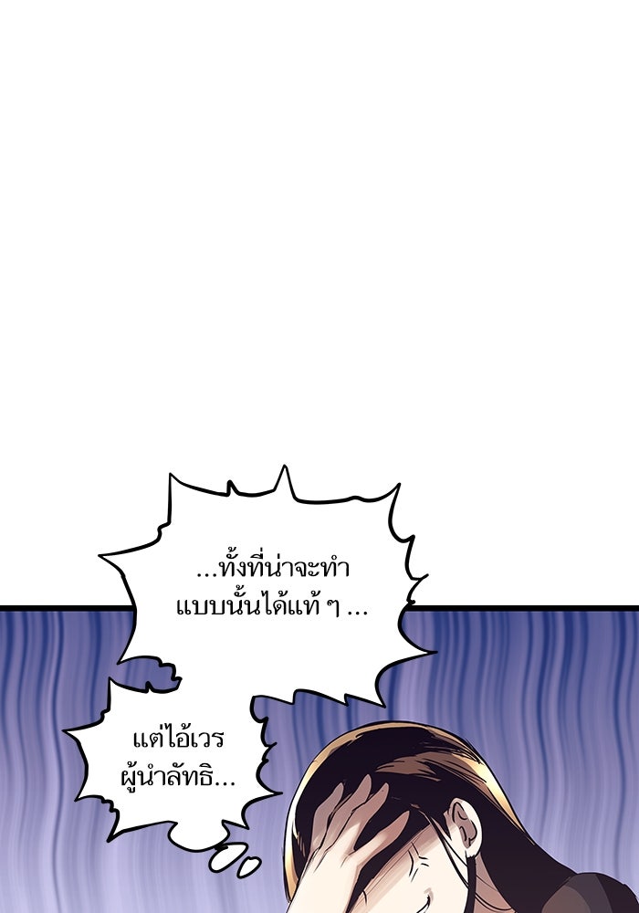 เกิดใหม่นักรบพันธุ์ระห่ำ 2 - หน้า 85