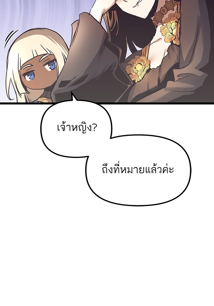 เกิดใหม่นักรบพันธุ์ระห่ำ 2 - หน้า 86