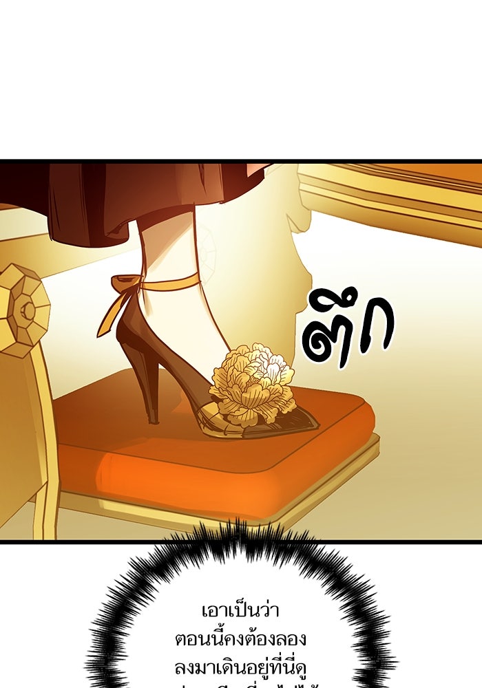 เกิดใหม่นักรบพันธุ์ระห่ำ 2 - หน้า 87
