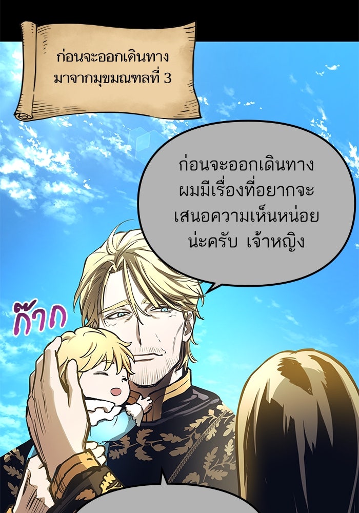 เกิดใหม่นักรบพันธุ์ระห่ำ 2 - หน้า 89