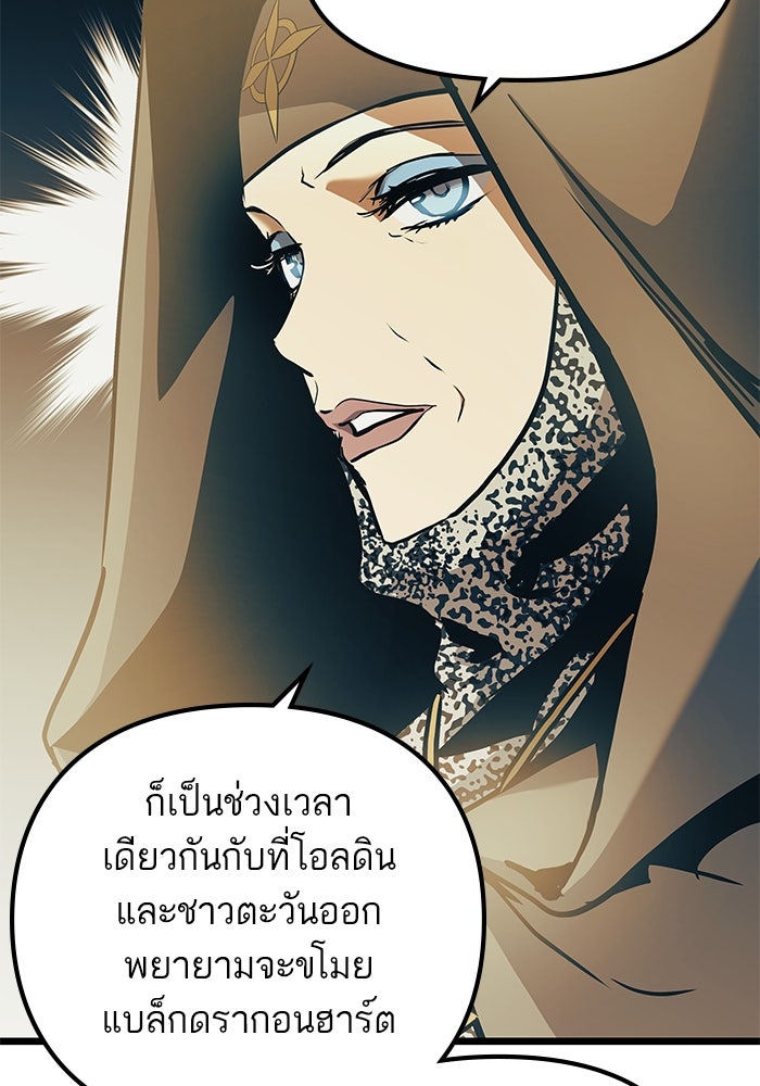 เกิดใหม่นักรบพันธุ์ระห่ำ 2 - หน้า 9
