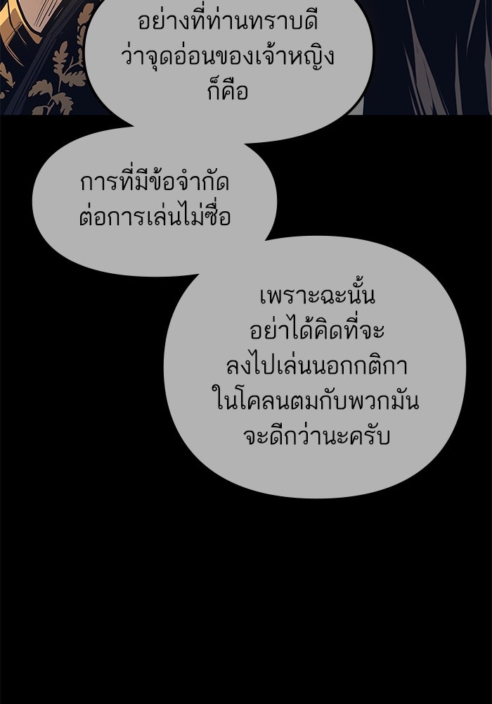 เกิดใหม่นักรบพันธุ์ระห่ำ 2 - หน้า 90