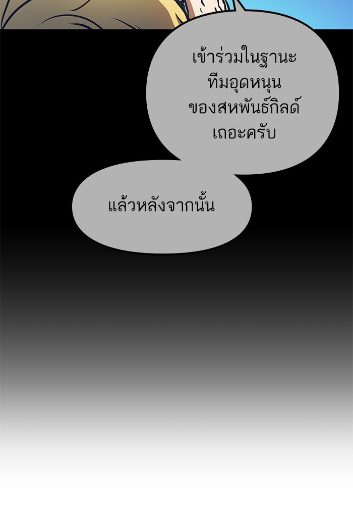 เกิดใหม่นักรบพันธุ์ระห่ำ 2 - หน้า 92