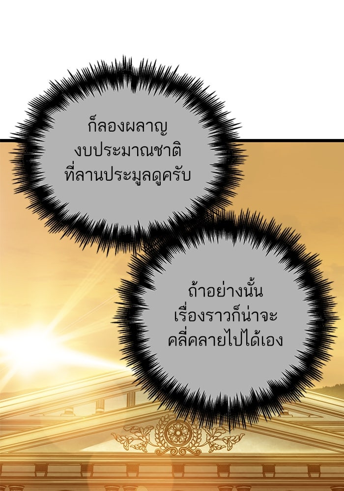 เกิดใหม่นักรบพันธุ์ระห่ำ 2 - หน้า 93