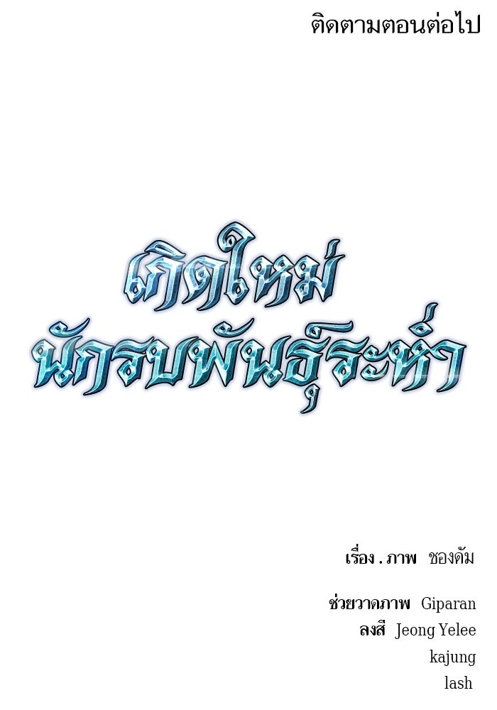 เกิดใหม่นักรบพันธุ์ระห่ำ 2 - หน้า 95