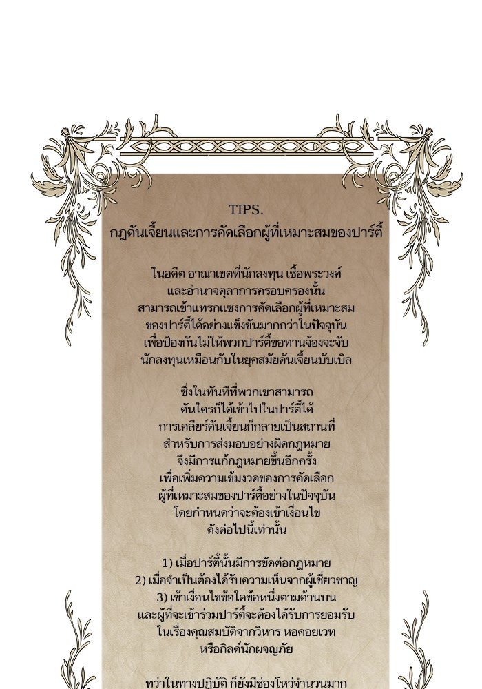เกิดใหม่นักรบพันธุ์ระห่ำ 2 - หน้า 96