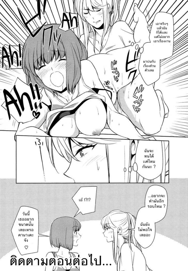 ถ้าเธอทำให้ฉันมีอารมณ์ละก็ [Comaku] Anmari Sono Ki ni Sasenai de - หน้า 24